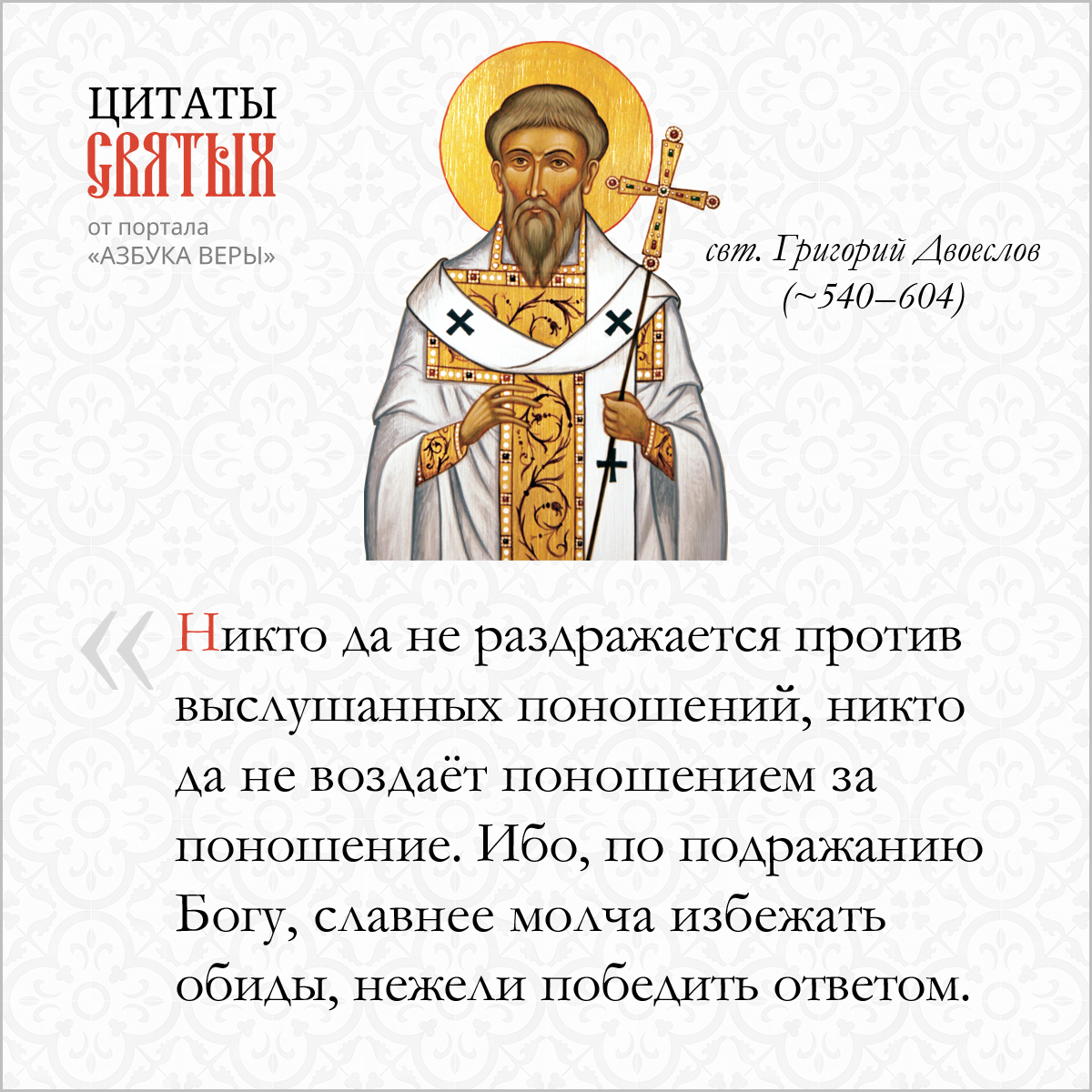 Поношение
