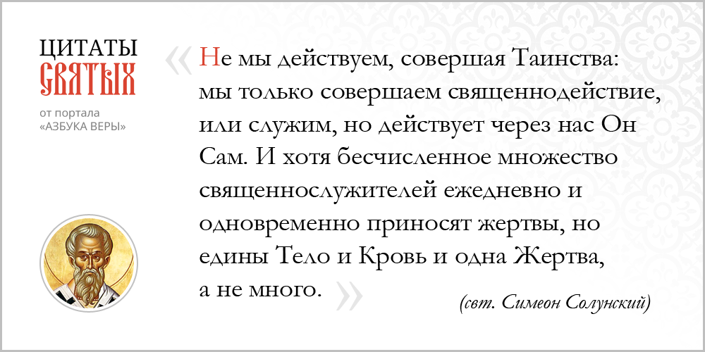 azsaints 270 – Священнодействие