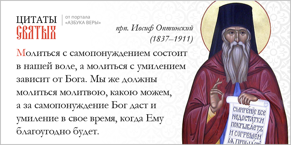 Самопонуждение – Азбука веры azsaints 305 – Самопонуждение