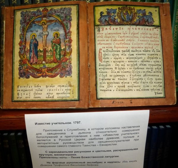 Учительное известие – Азбука веры Известие учительное