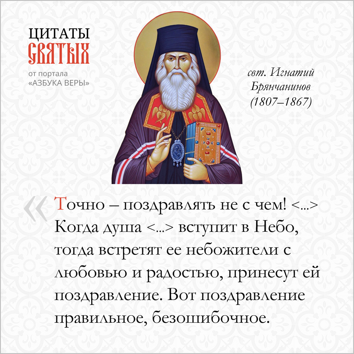 Поздравление