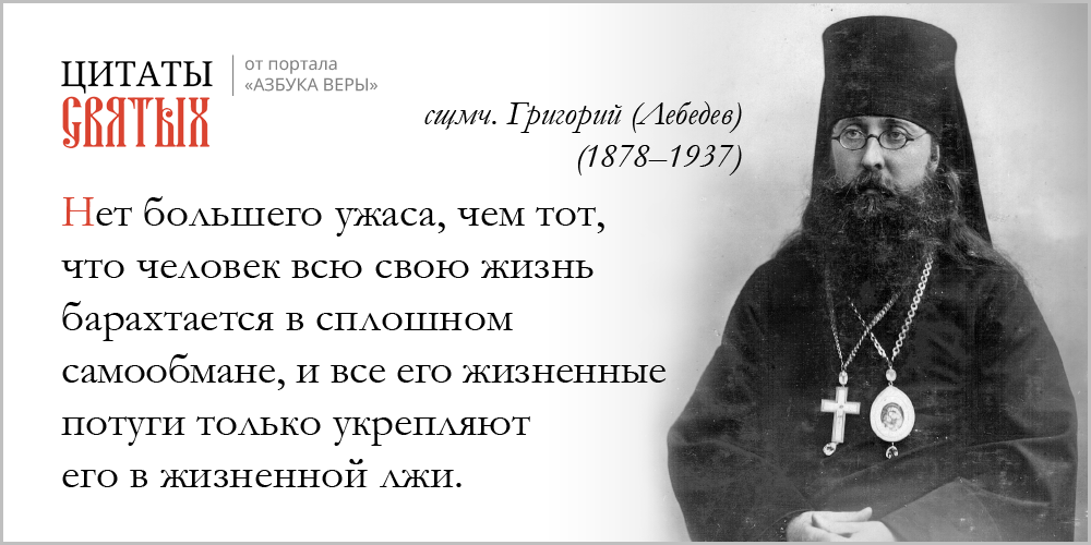 Самообман – Азбука веры azsaints 313 – Самообман