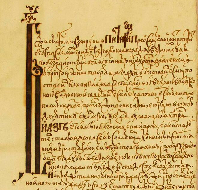 660px Stavlenaya gramota 1 – Грамота