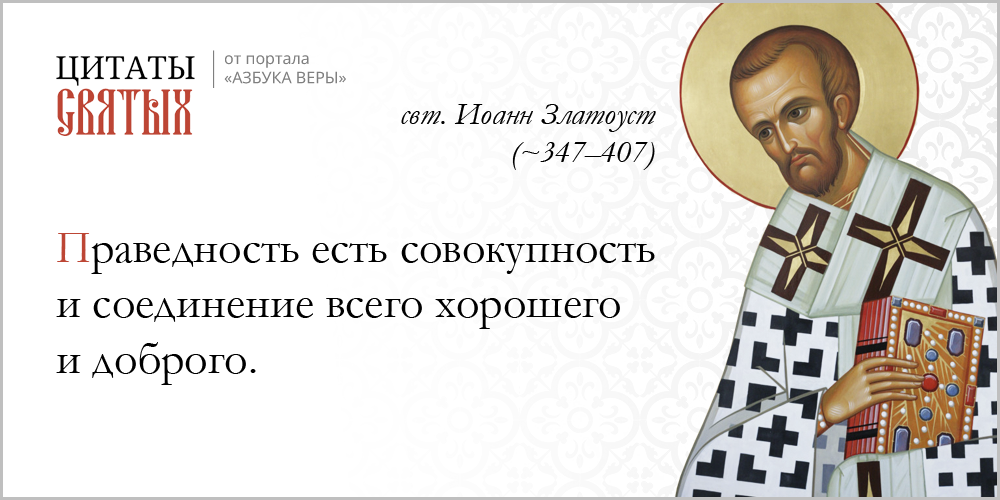 Праведность