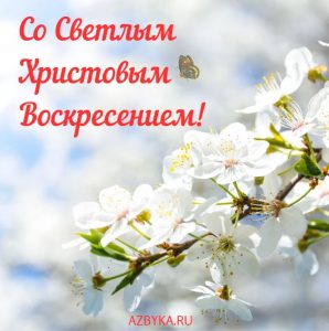 Пасха