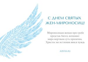 Мироносицы