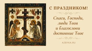 Воздвижение