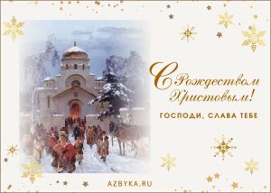 Рождество