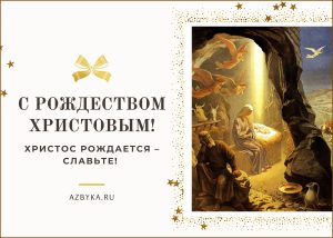 Рождество