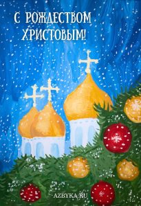 Рождество