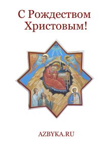 Рождество