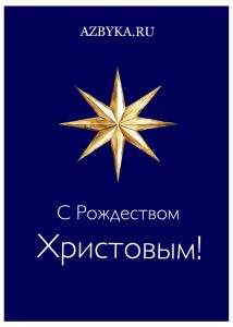 Рождество