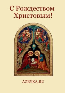 Рождество