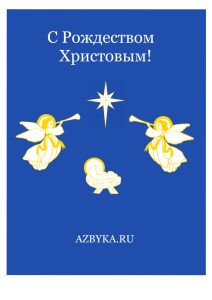 Рождество