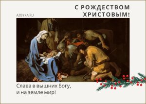 Рождество