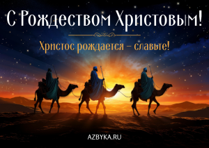 Рождество