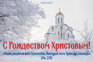 Рождество