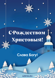 Рождество