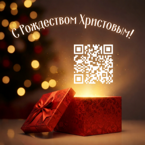 Открытки на Рождество Христово