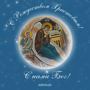 Рождество