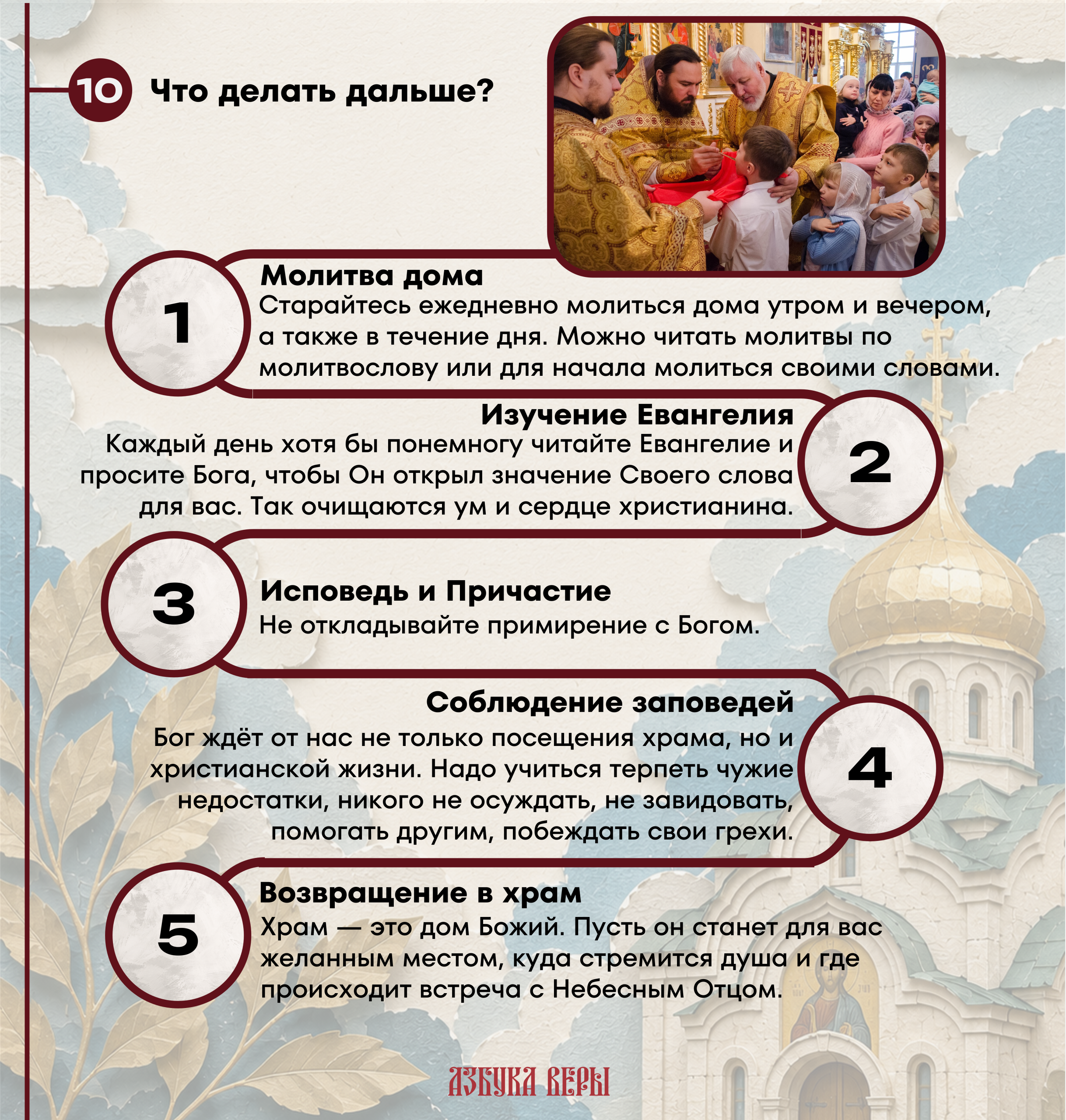 Первые шаги в храме: что нужно знать новичку
