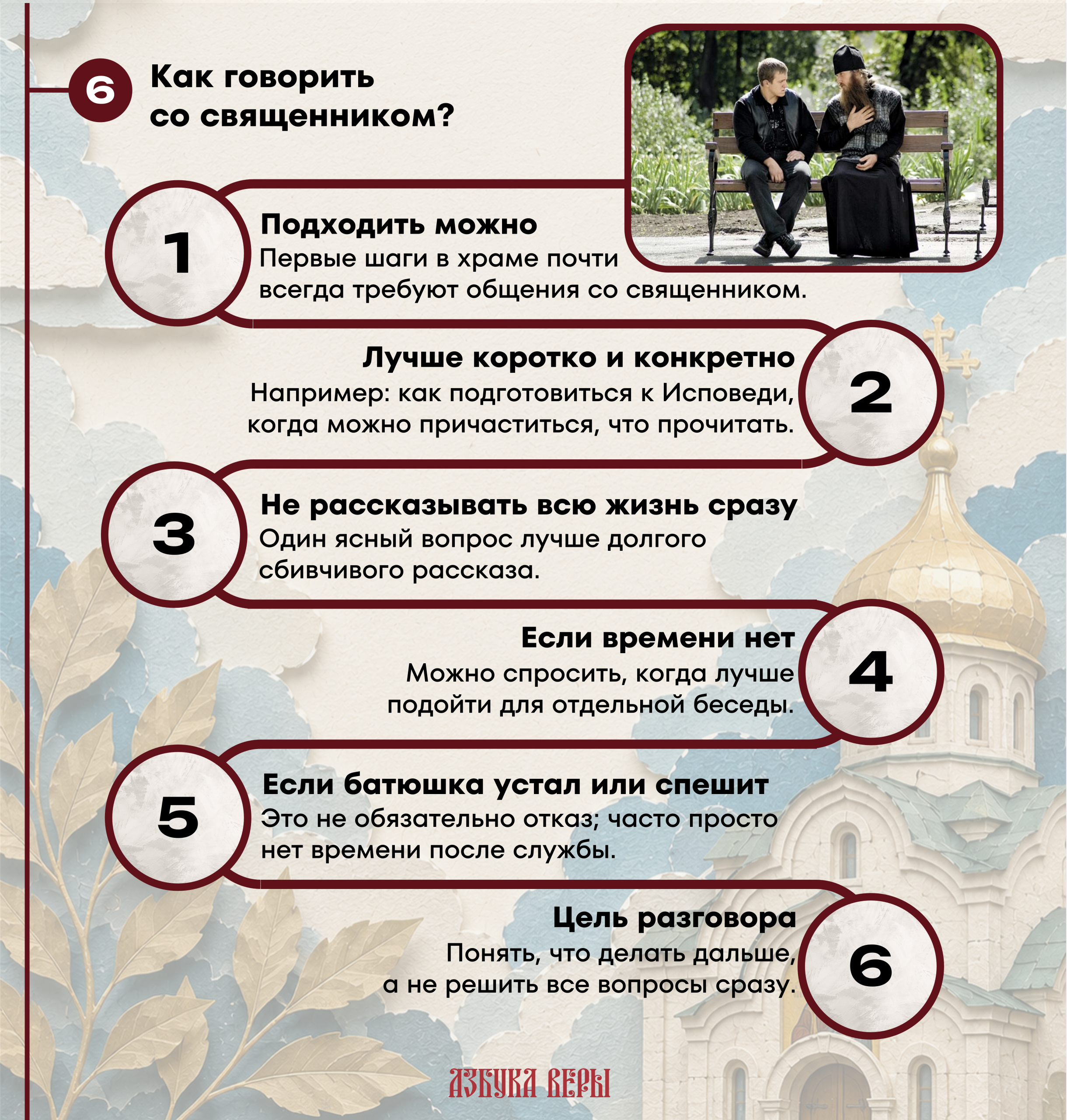 Первые шаги в храме: что нужно знать новичку