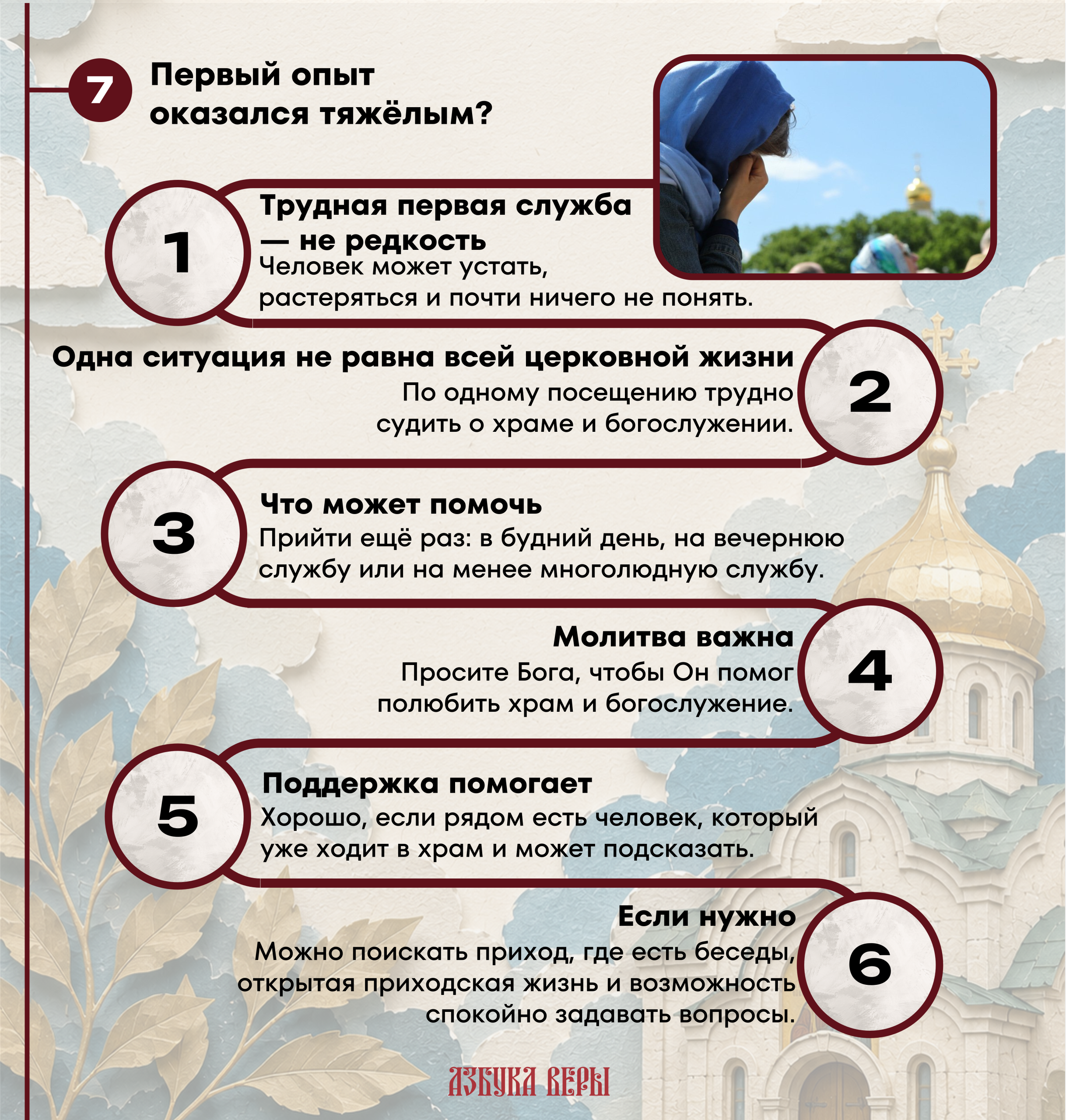 Первые шаги в храме: что нужно знать новичку