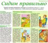 Сидим правильно.jpg