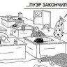 Александр Сергеевич