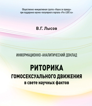 Доклад: Девиация в сексуальной ориентации