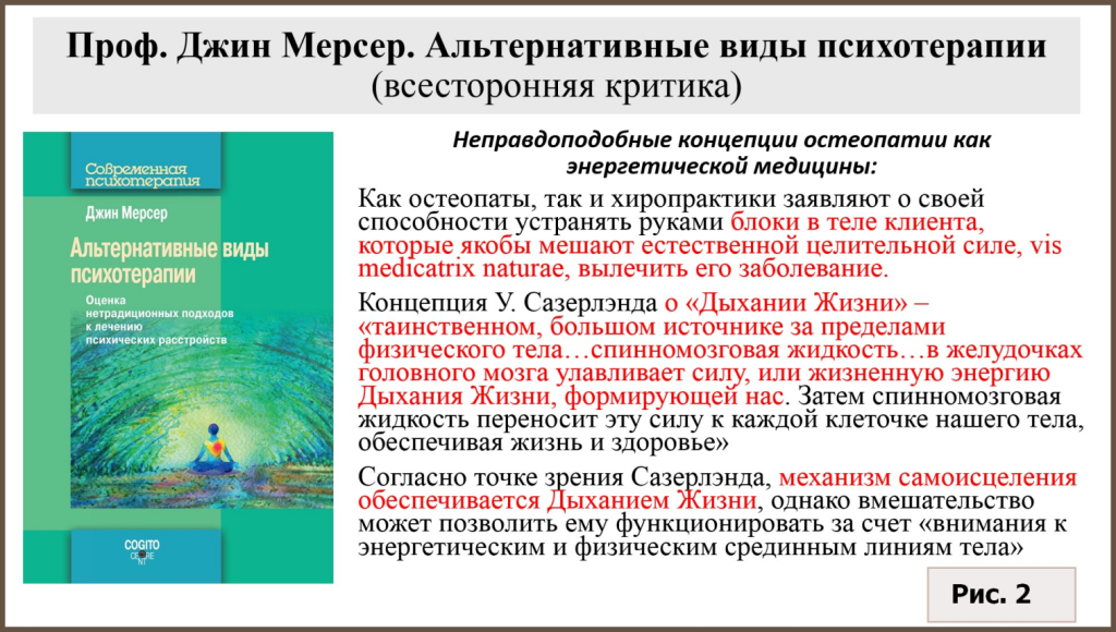 image003 - Остеопатия: прорыв в медицине или оккультизм?