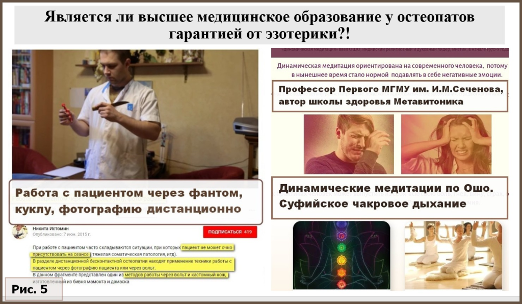 image009 - Остеопатия: прорыв в медицине или оккультизм?