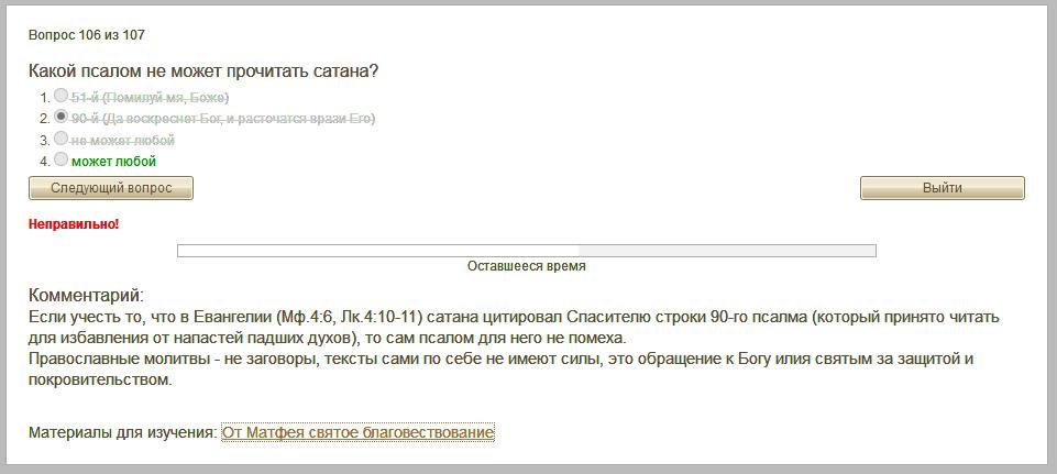 Православная Служба Знакомств Азбука Верности